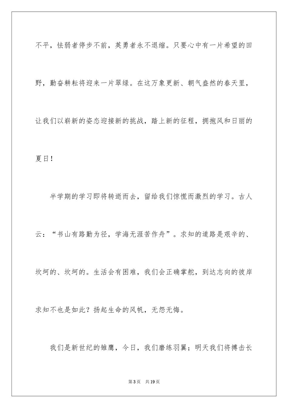 2024六一儿童节演讲稿_1474_第3页