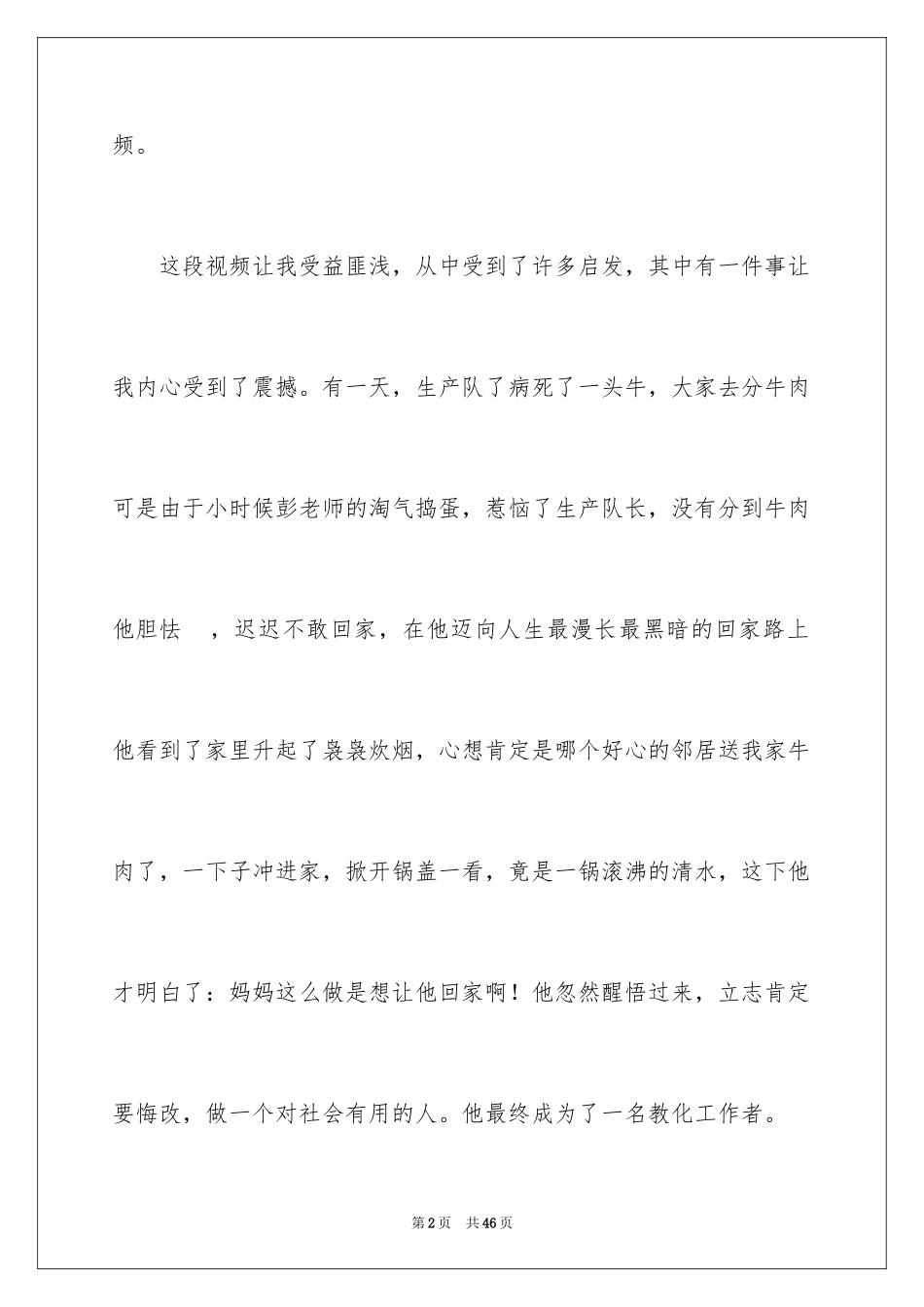 2024《感恩教育》观后感_9_第2页