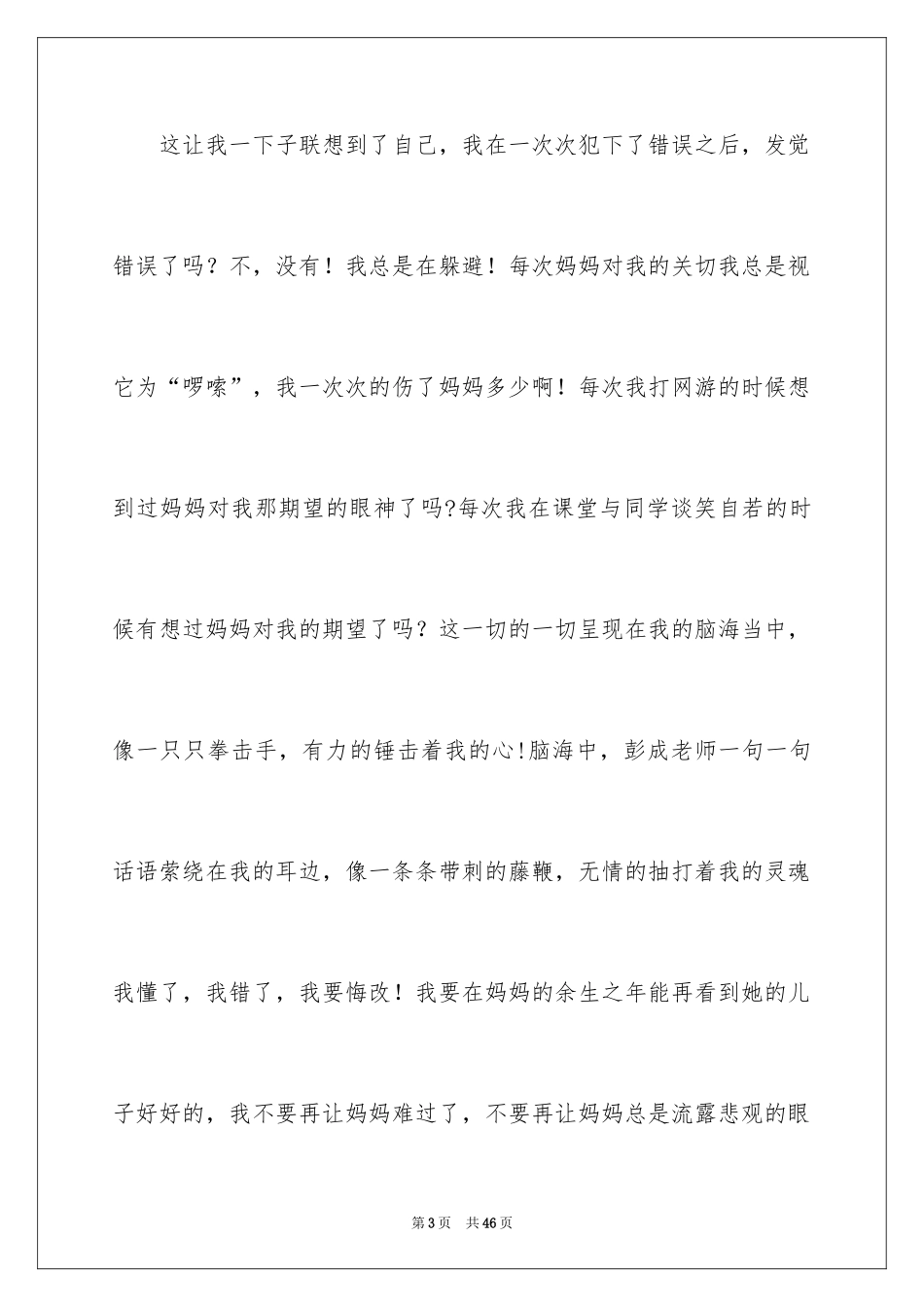 2024《感恩教育》观后感_9_第3页