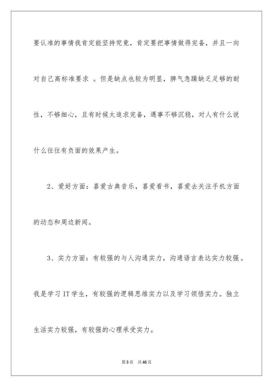 2024个人职业规划_172_第3页