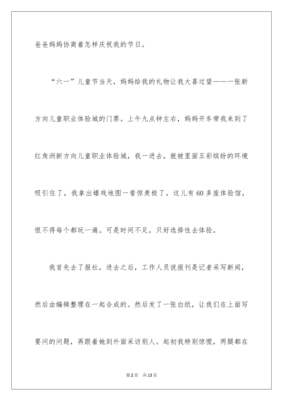 20246.1儿童节作文400字_1_第2页