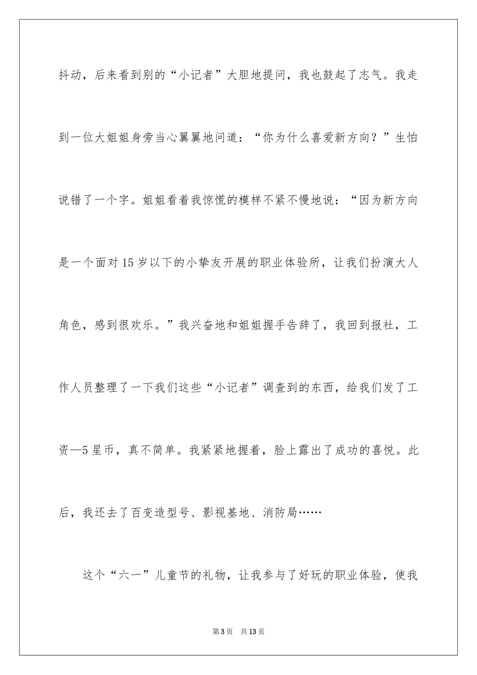 20246.1儿童节作文400字_1_第3页
