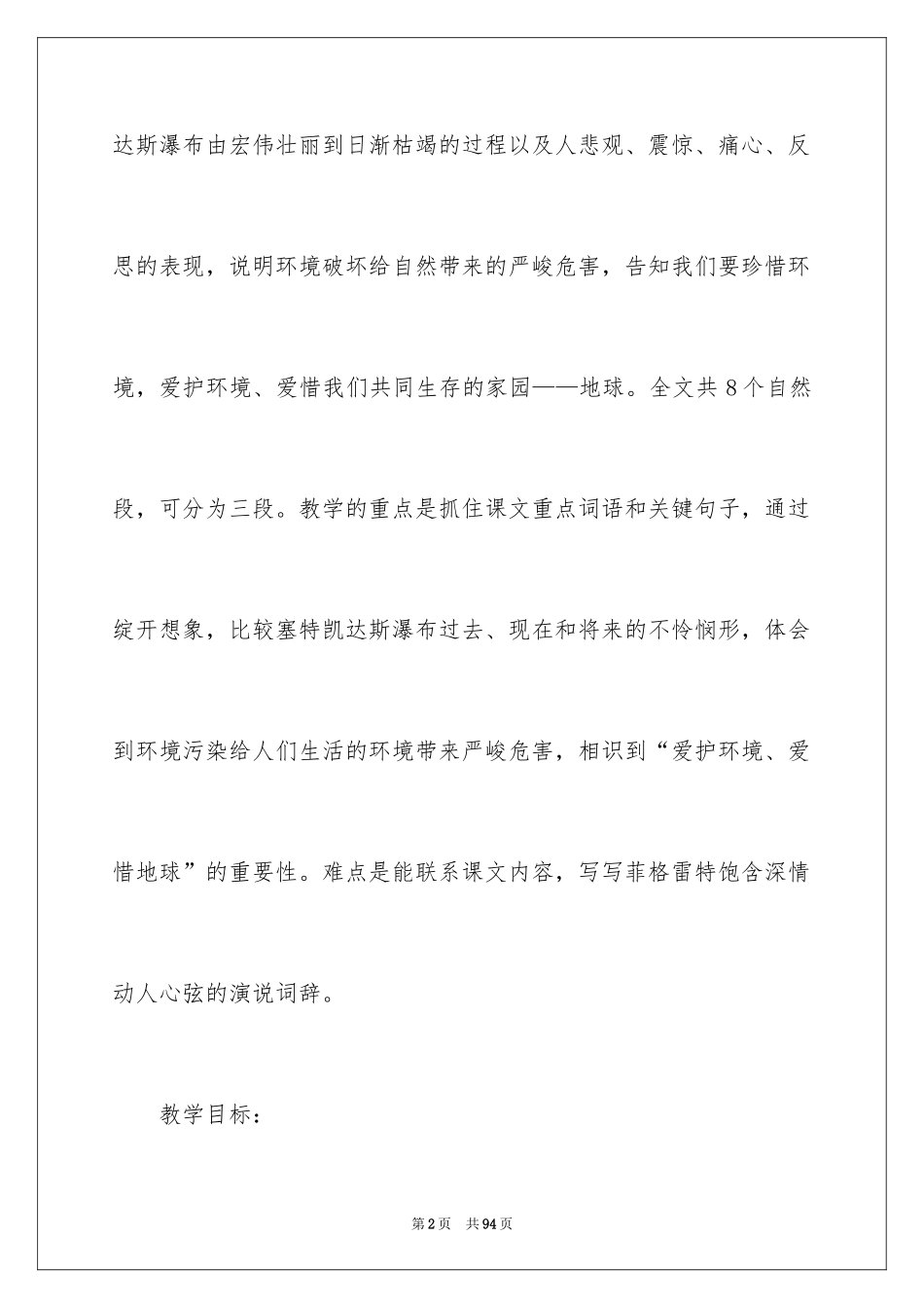 2024《特殊的葬礼》教学设计_1_第2页