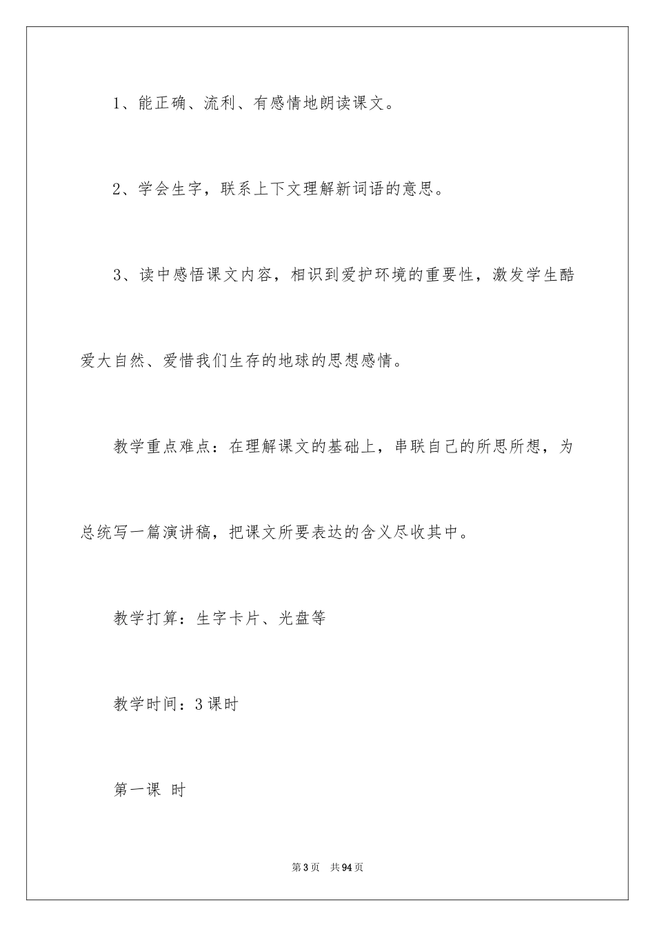 2024《特殊的葬礼》教学设计_1_第3页