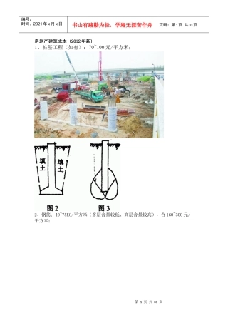 房地产建筑成本(XXXX年新)