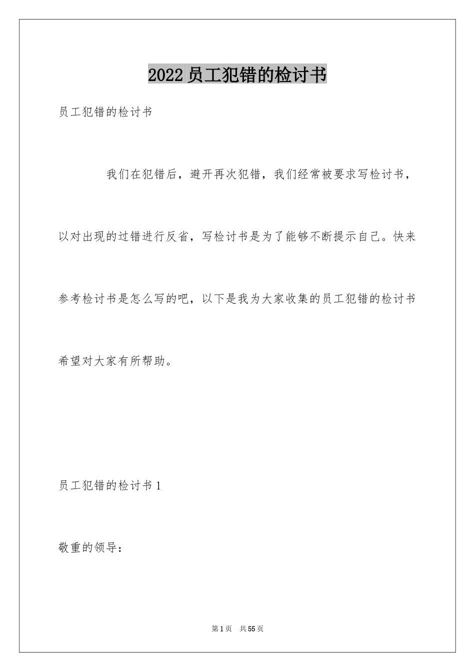 2024员工犯错的检讨书_第1页