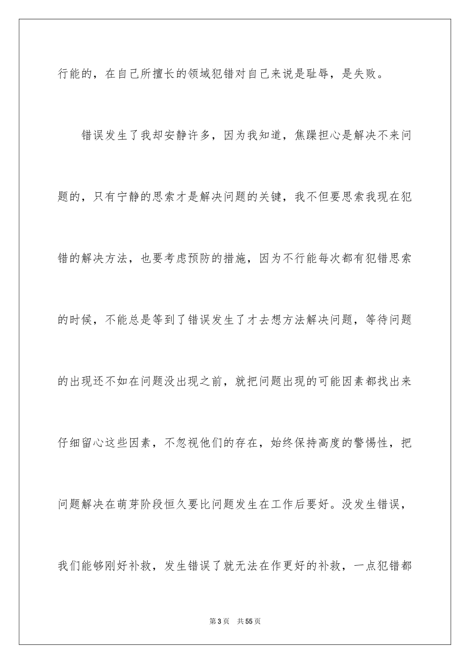 2024员工犯错的检讨书_第3页