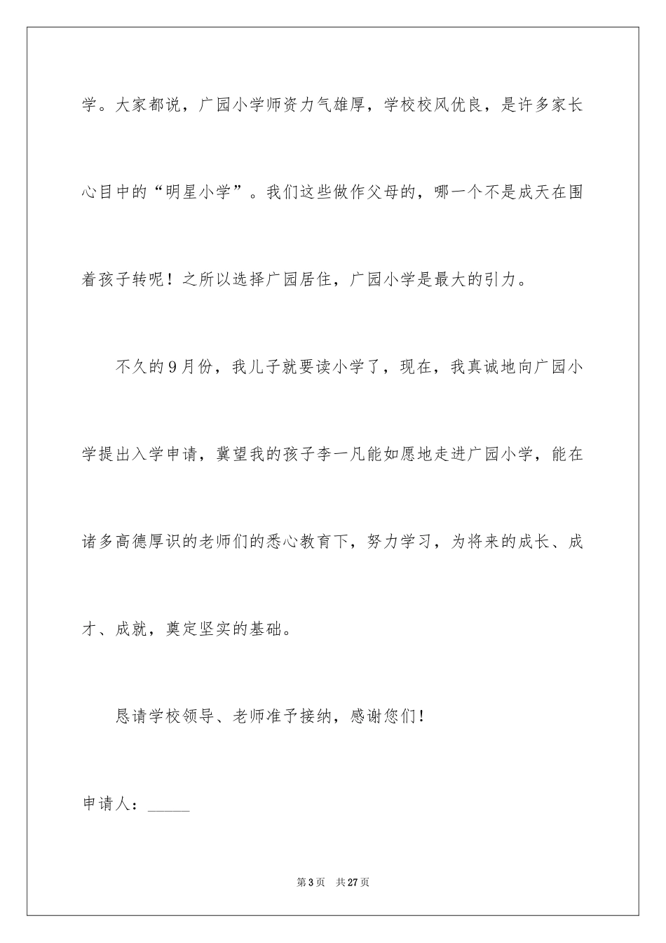 2024入学申请书_104_第3页