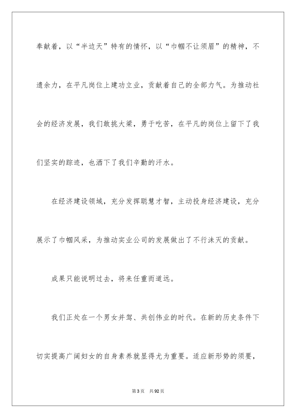 2024三八妇女节演讲稿_55_第3页