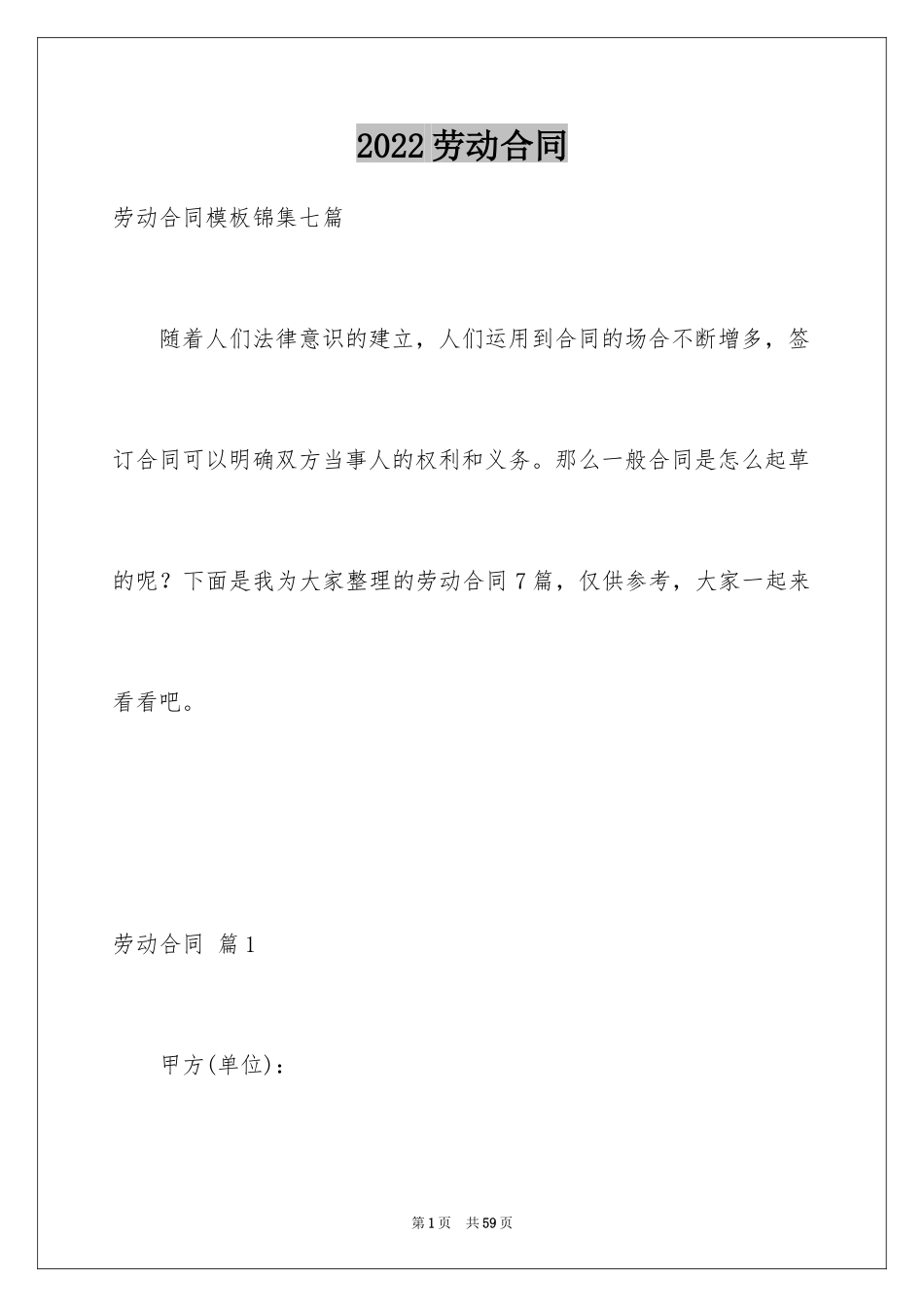 2024劳动合同_1685_第1页