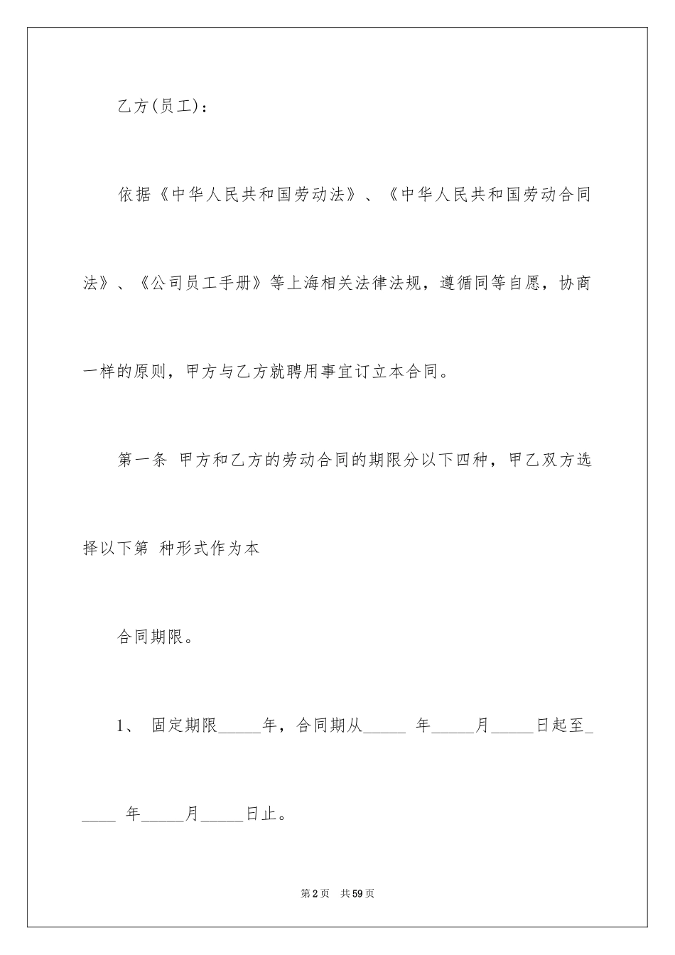 2024劳动合同_1685_第2页