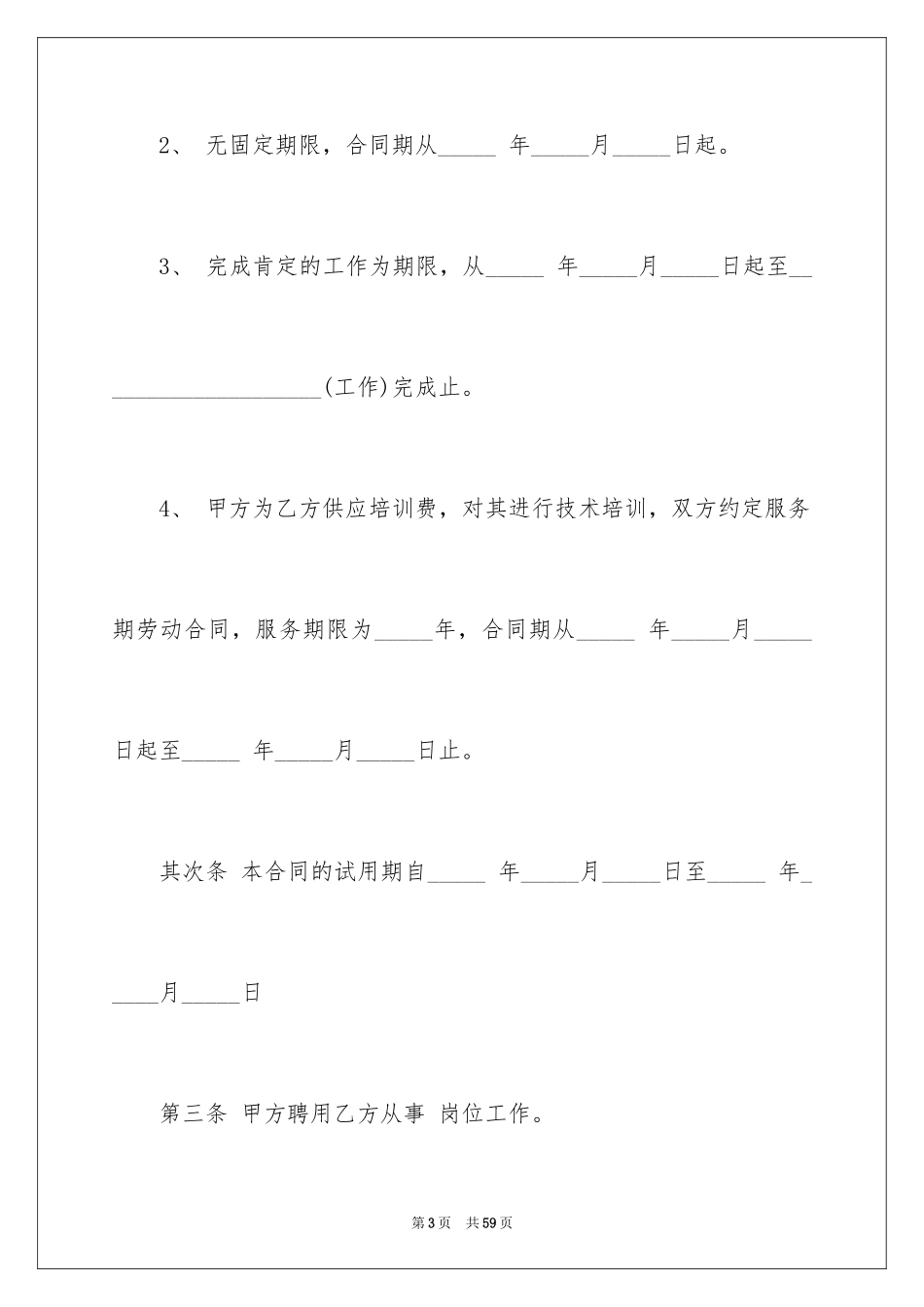 2024劳动合同_1685_第3页