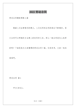 2024劳动合同_1685