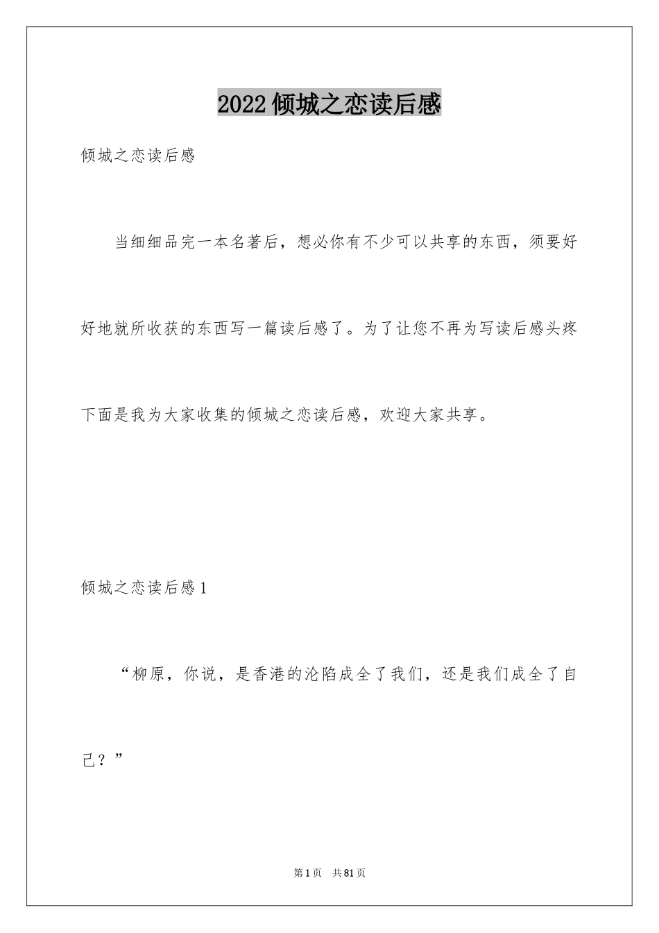 2024倾城之恋读后感_1_第1页