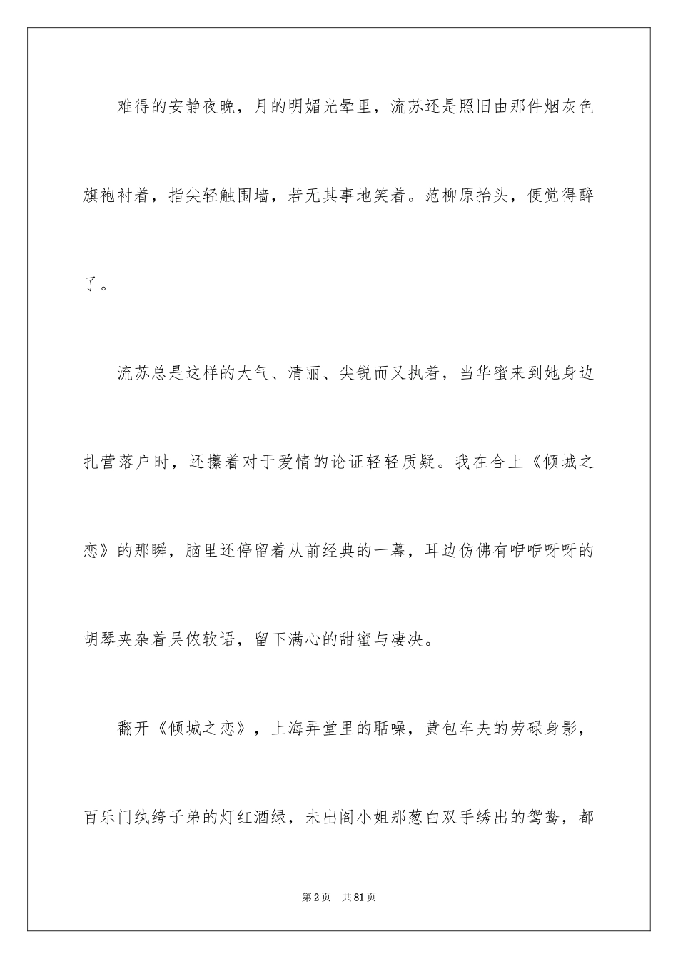 2024倾城之恋读后感_1_第2页