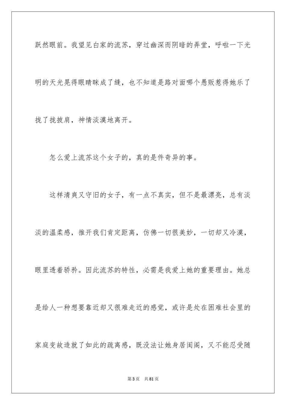2024倾城之恋读后感_1_第3页