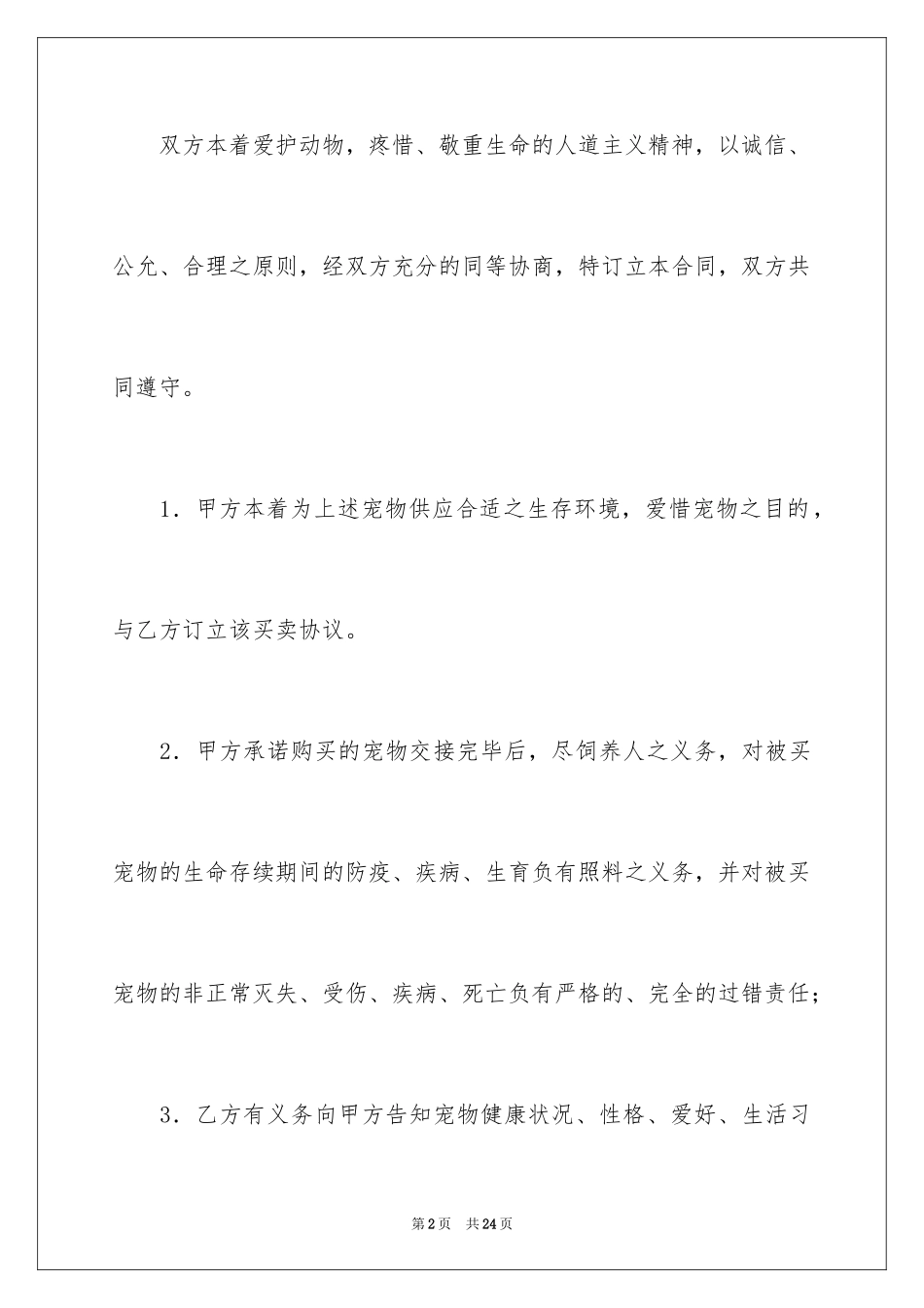 2024买卖合同_3413_第2页