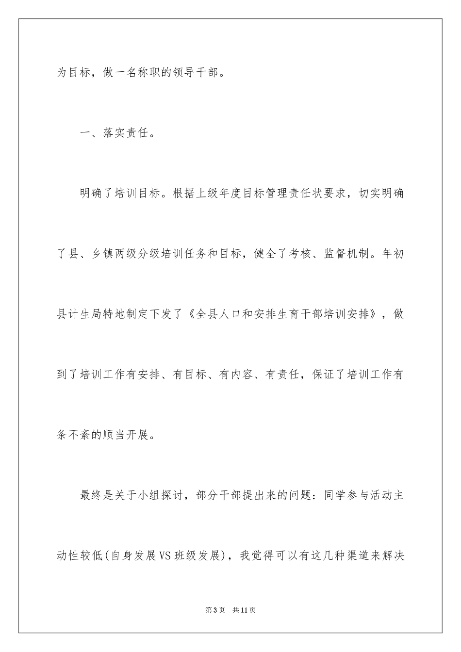 2024人口计生干部培训总结_第3页