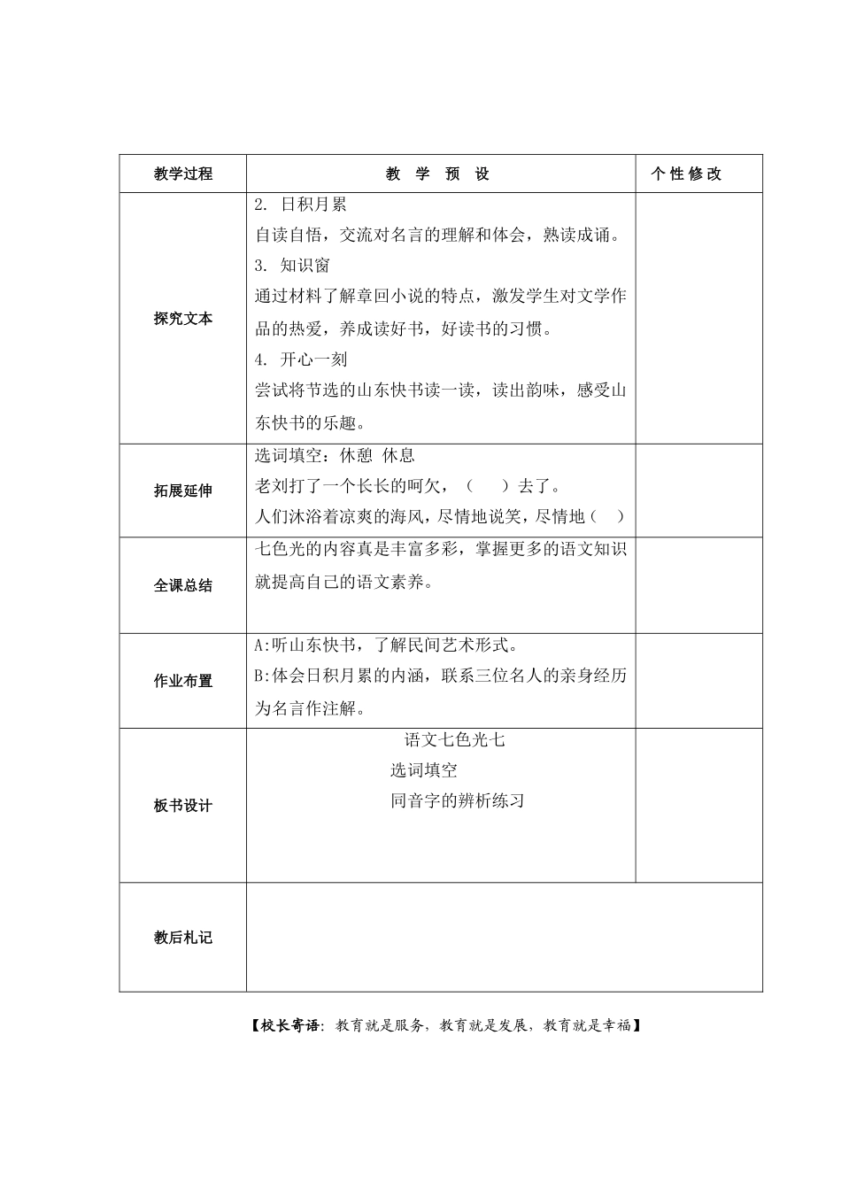 五年上七色光七_第2页