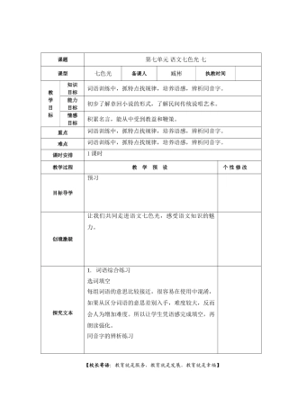 五年上七色光七