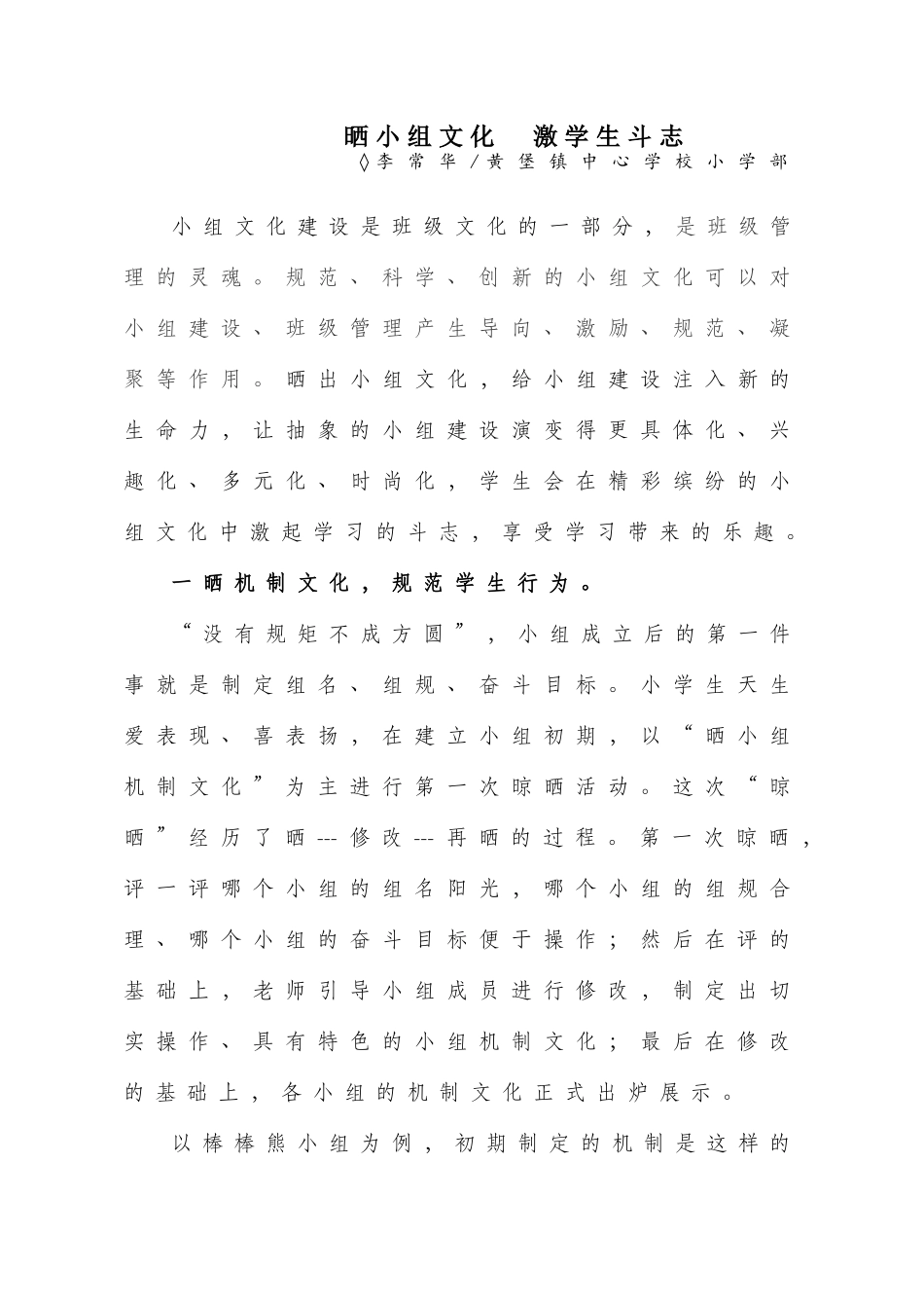 晒小组文化激学生斗志2_第1页