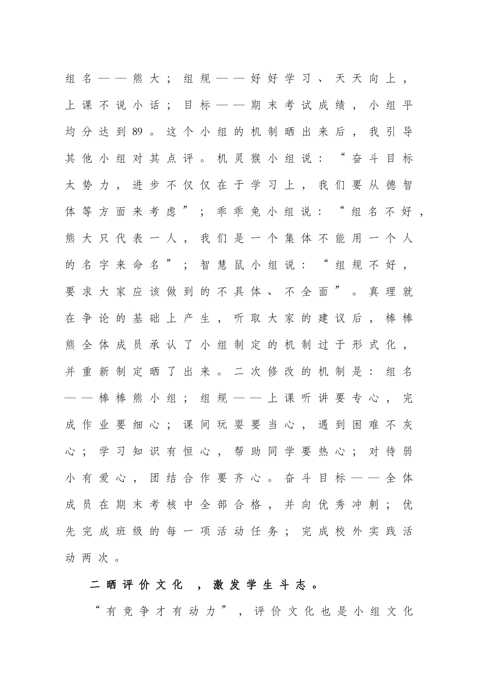 晒小组文化激学生斗志2_第2页