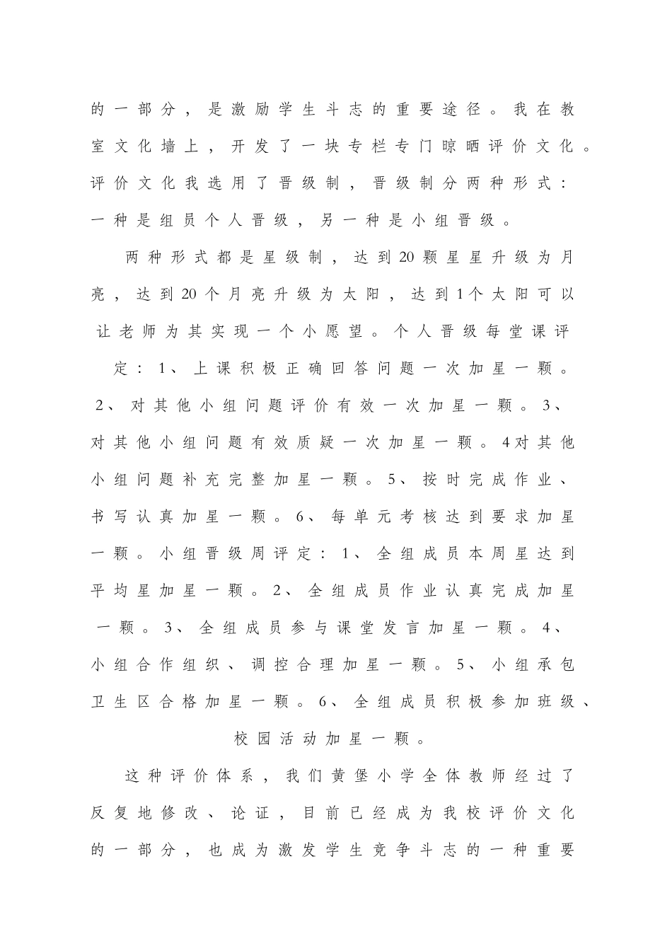 晒小组文化激学生斗志2_第3页
