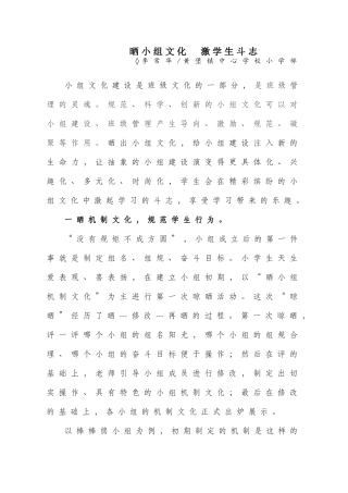 晒小组文化激学生斗志2