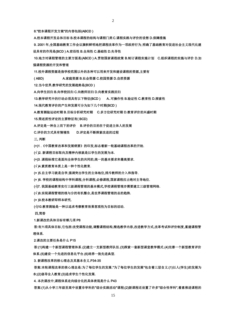 2012年教师职称评审考试试卷_第2页