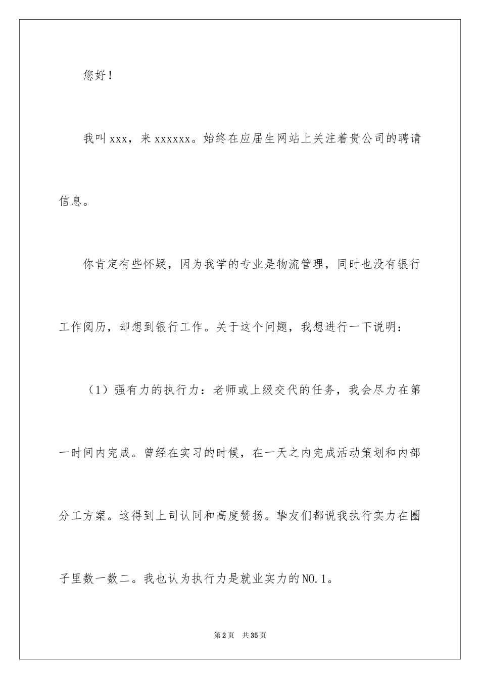 2024交通银行自荐信_2_第2页