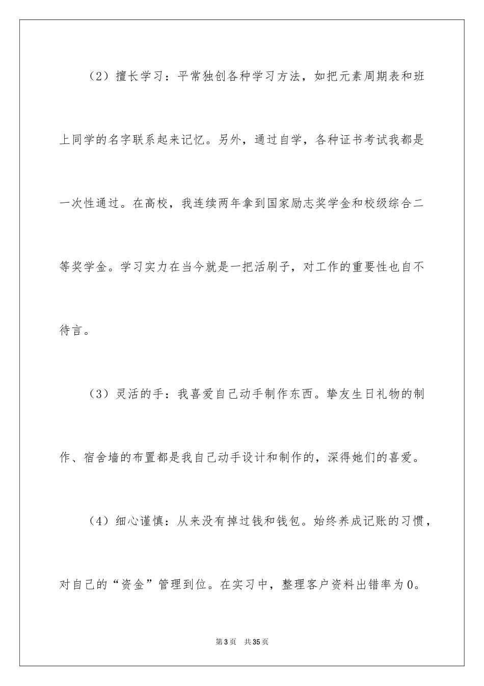 2024交通银行自荐信_2_第3页