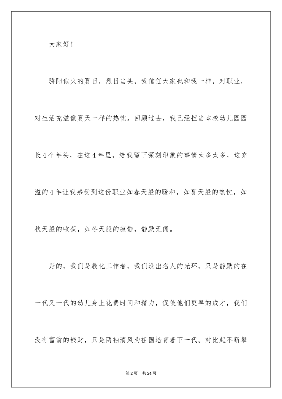 2024个人的述职报告_150_第2页