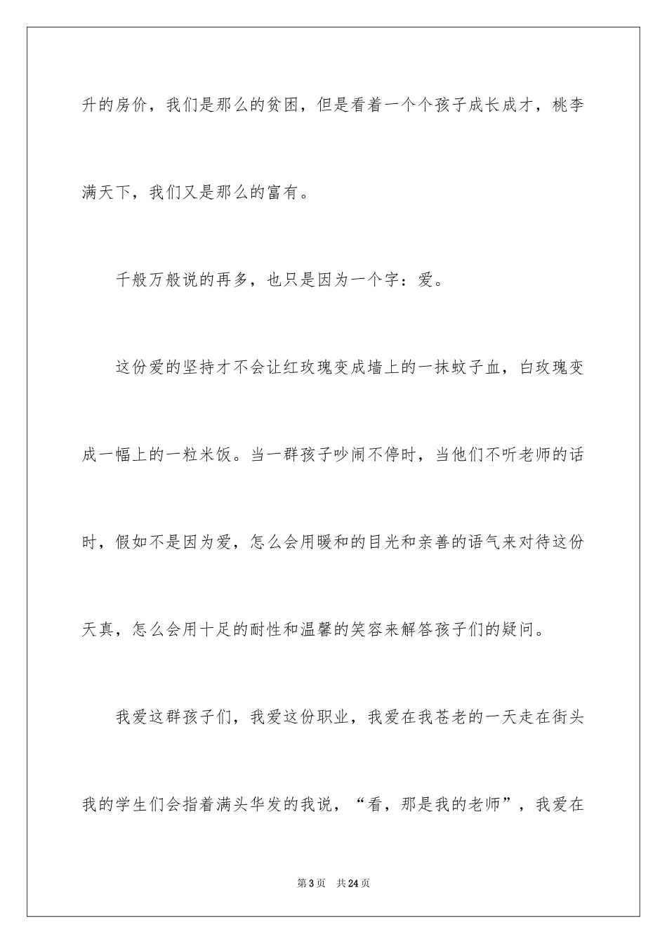 2024个人的述职报告_150_第3页