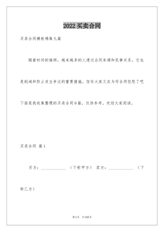 2024买卖合同_2353