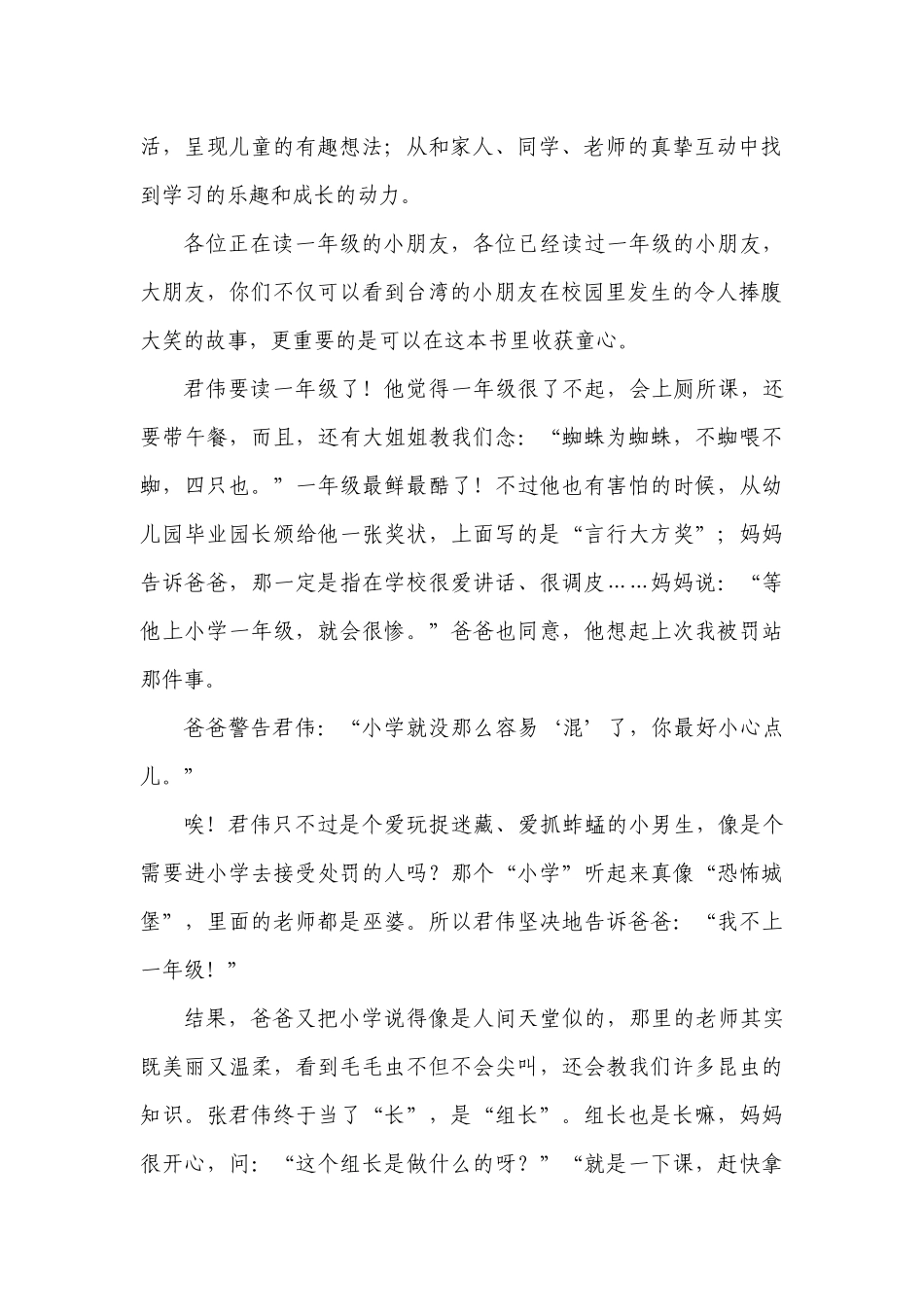 一年级鲜事多_第2页