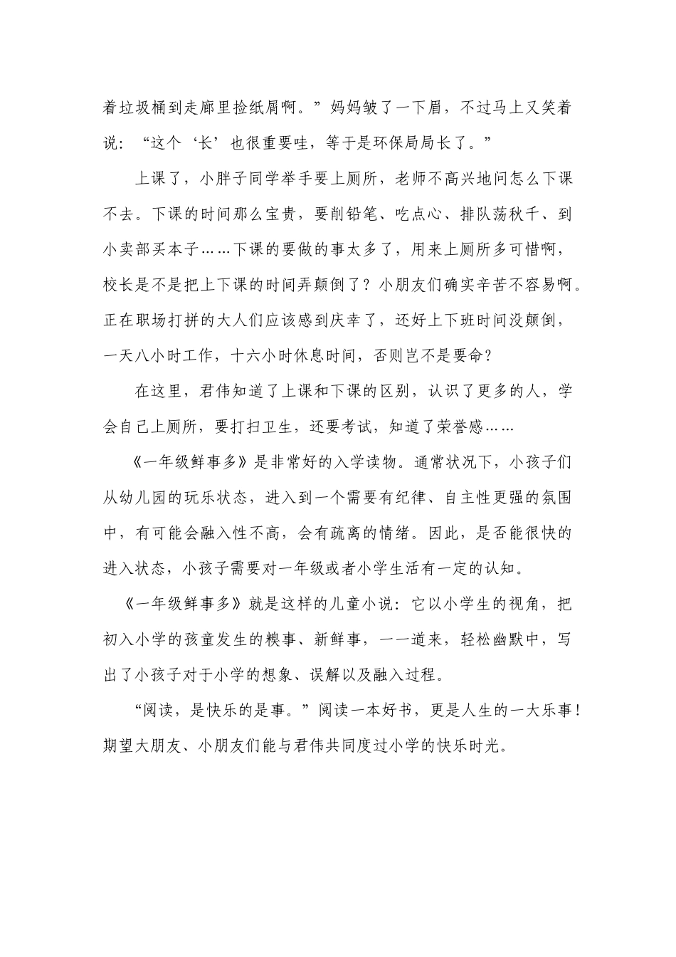 一年级鲜事多_第3页