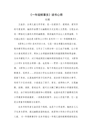 一年级鲜事多