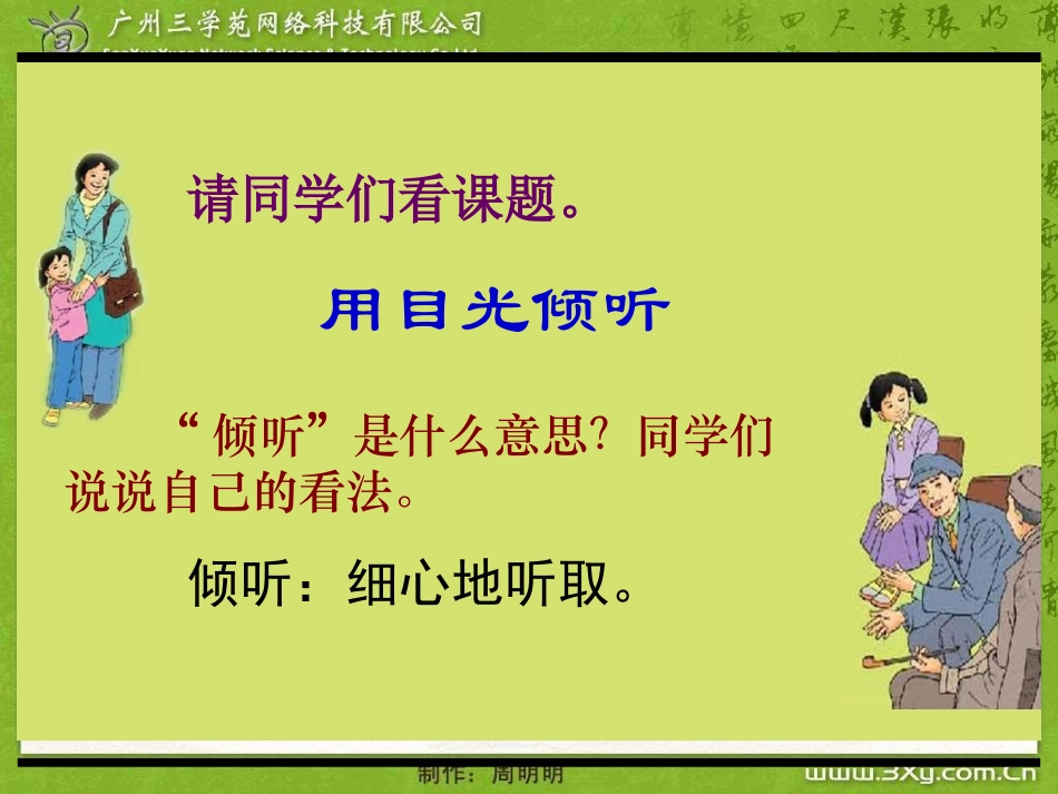 《用目光倾听》用_第3页