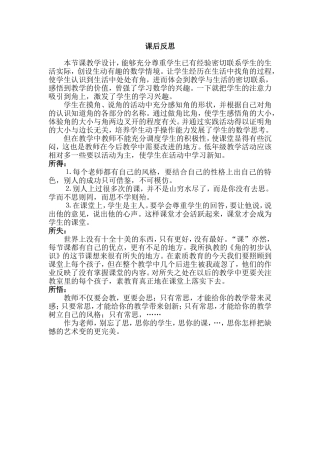 《角的初步认识》反思