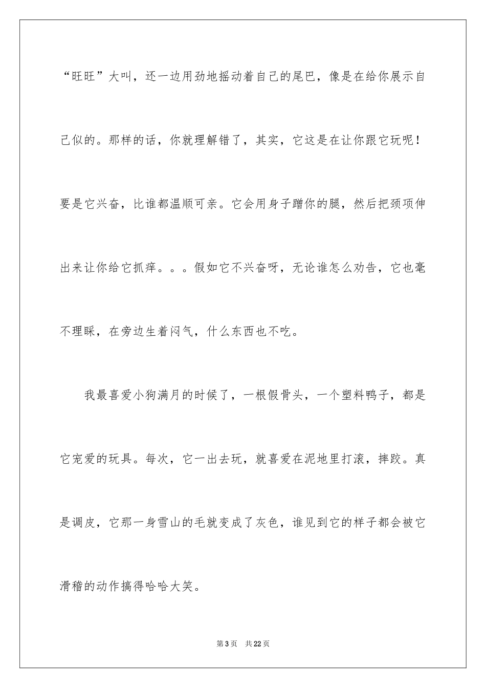2024动物狗作文_6_第3页