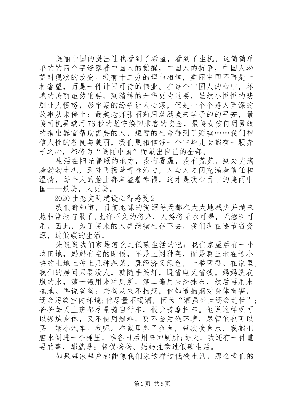 20XX年生态文明建设心得感受多篇汇总_第2页