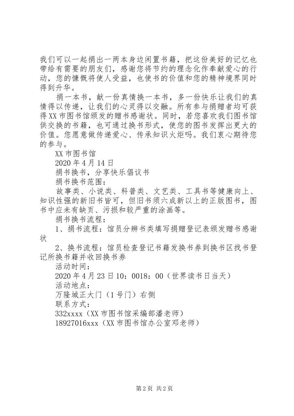 20XX年捐书倡议书_第2页