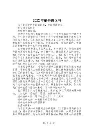20XX年捐书倡议书