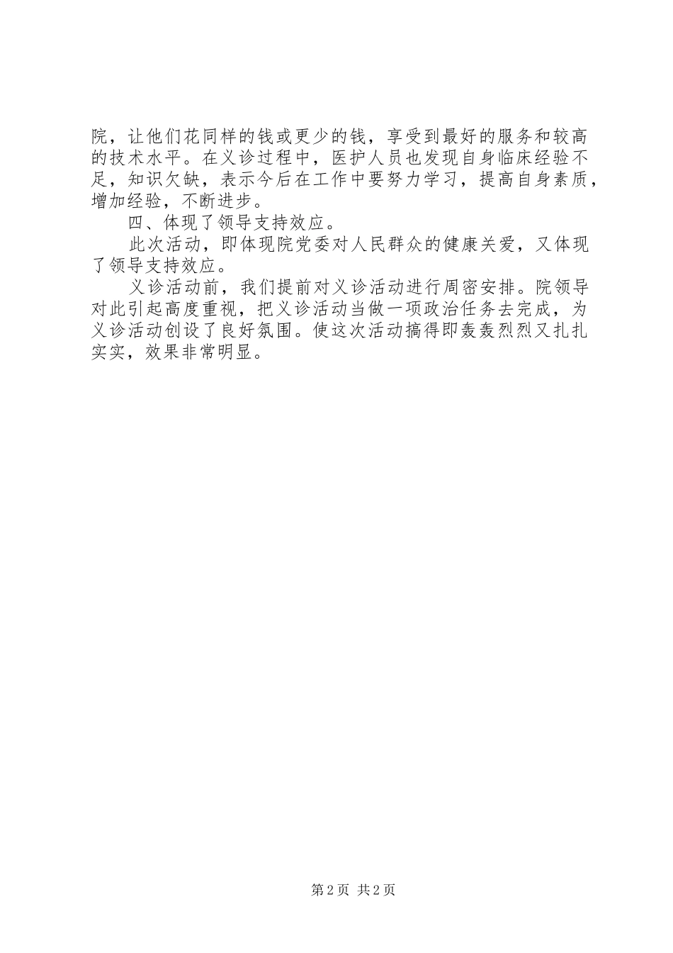 20XX年医院义诊活动总结_第2页