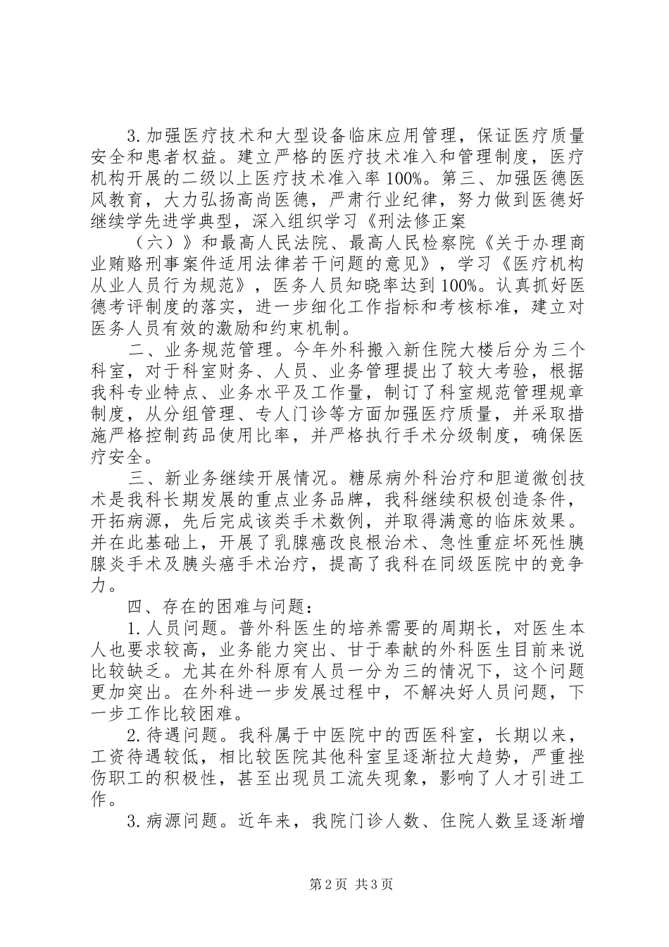 20XX年外科个人工作总结_第2页