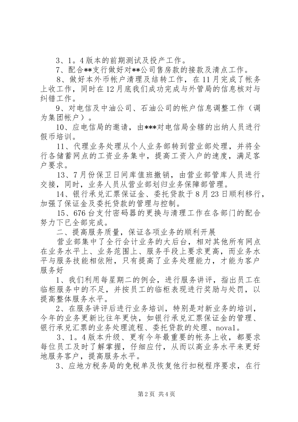 20XX年银行营业部门年终工作总结_第2页