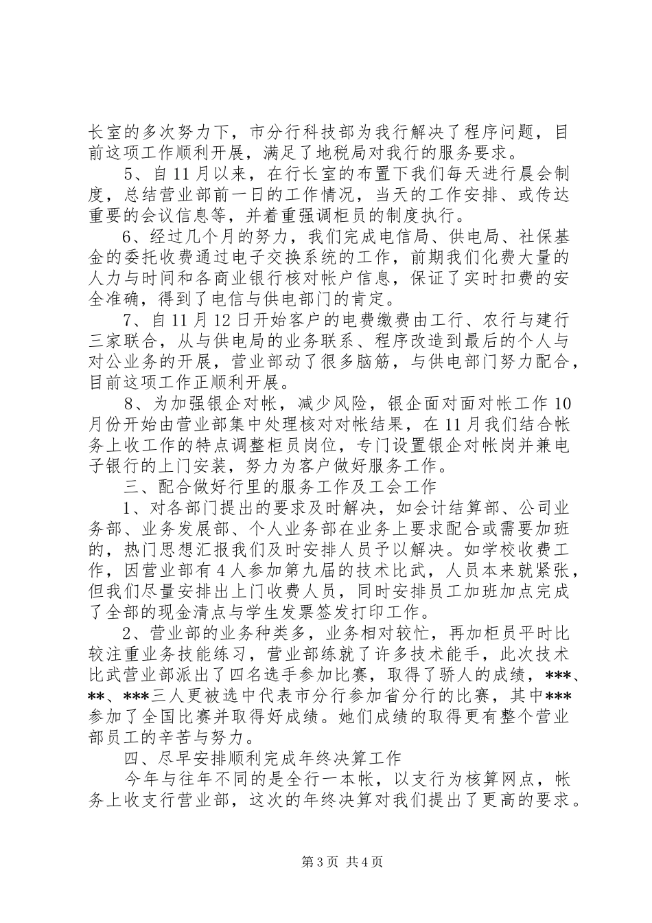 20XX年银行营业部门年终工作总结_第3页