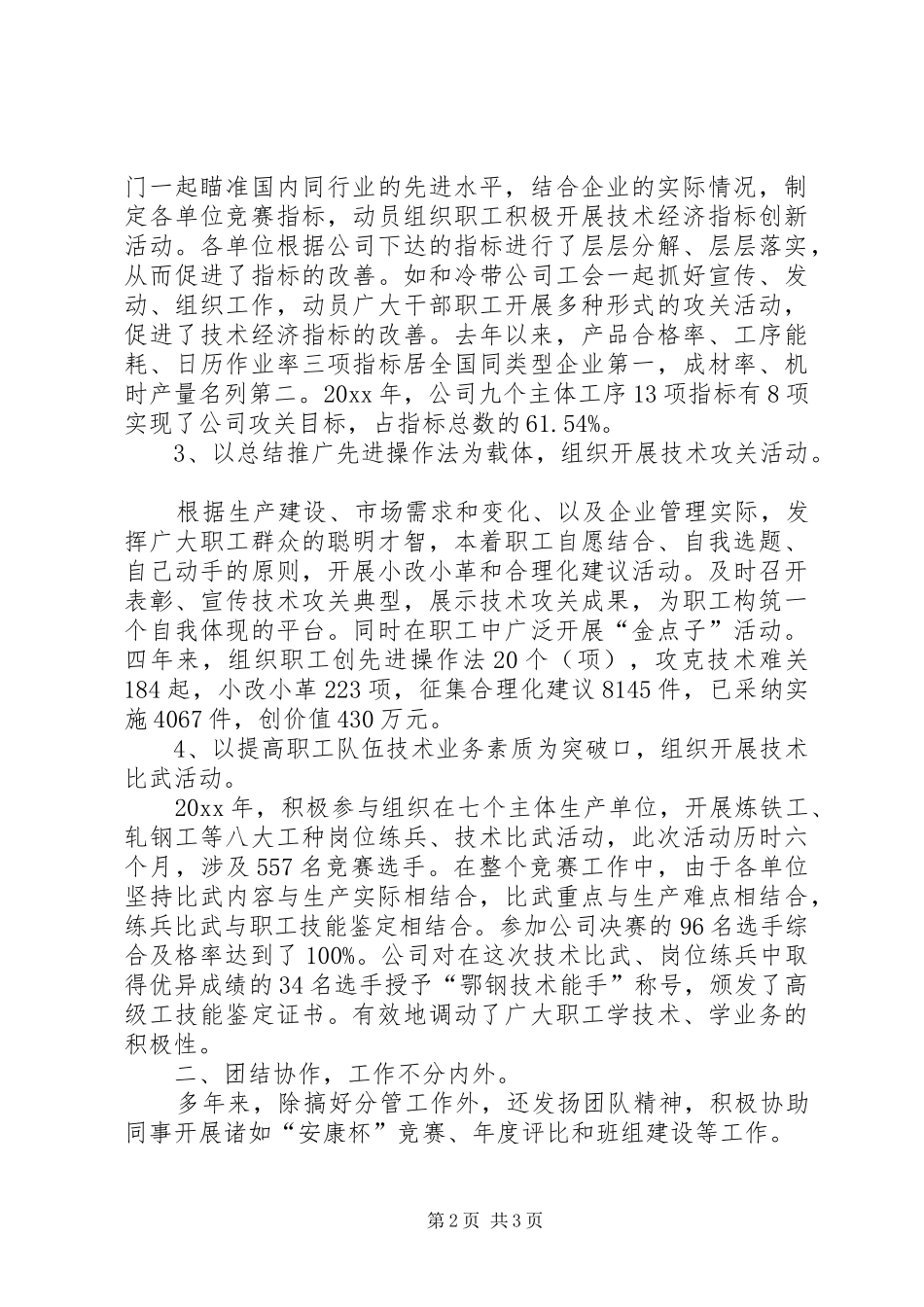 20XX年助理经济师个人年终总结范文_第2页