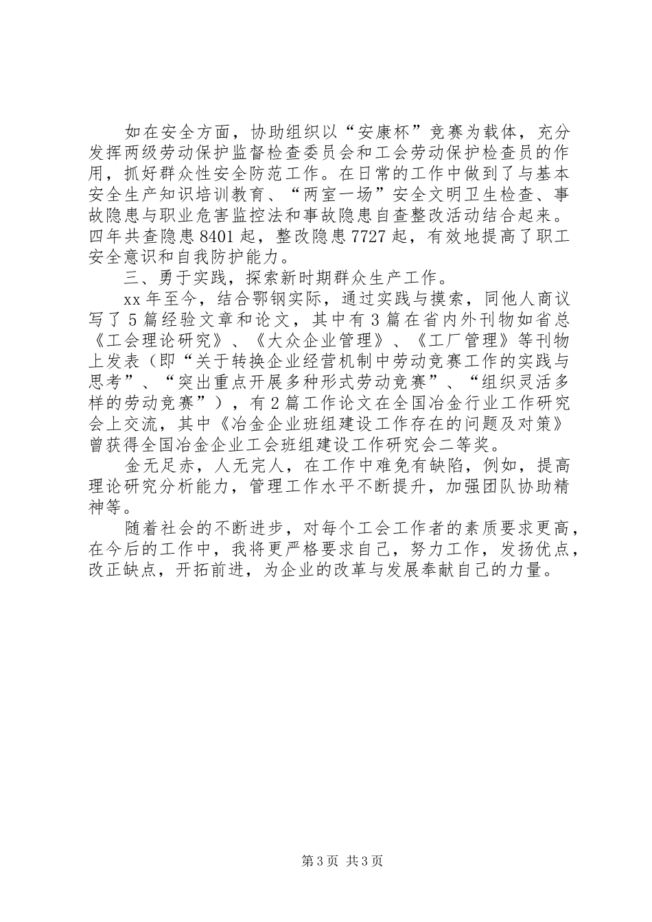 20XX年助理经济师个人年终总结范文_第3页