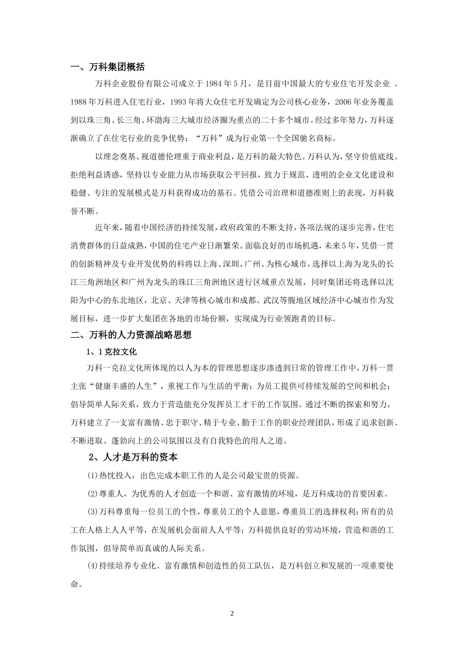 某某集团未来五年人力资源战略规划_第2页